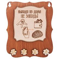Ключница открытая "Выходя из дома не забудь" во Крымске