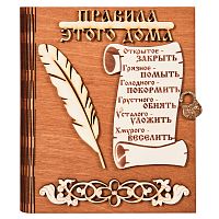 Ключница книга "Правила этого дома" с пером во Крымске