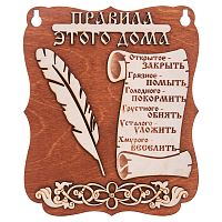 Планшет "Правила этого дома" № 2 во Крымске