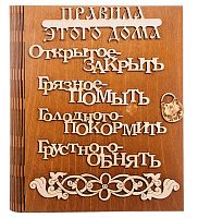 Ключница книга "Правила этого дома буквы" во Крымске