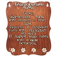 Ключница "Благословение дома" буквы во Крымске